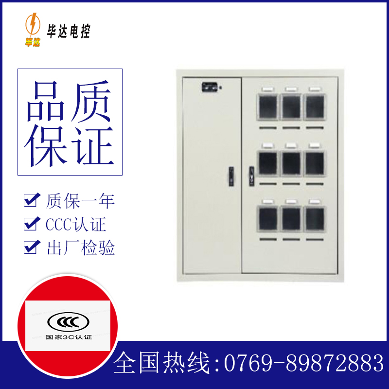 松江电表箱